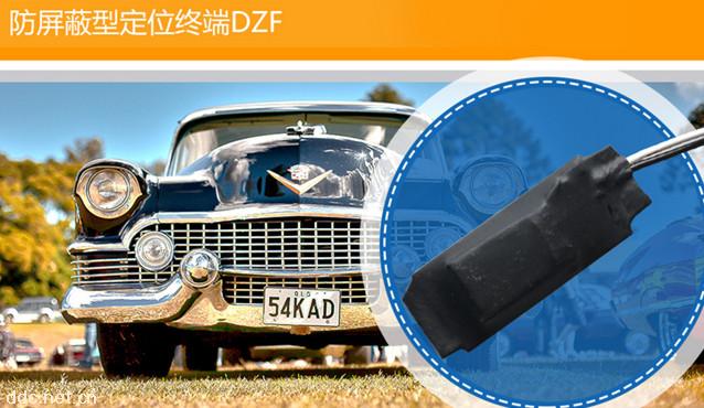 汽車防掃描GPS